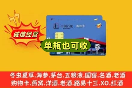 临沧回收加油卡
