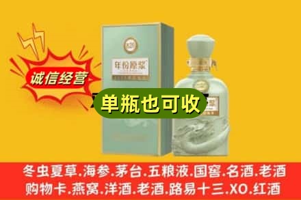 临沧诚信回收古井贡酒